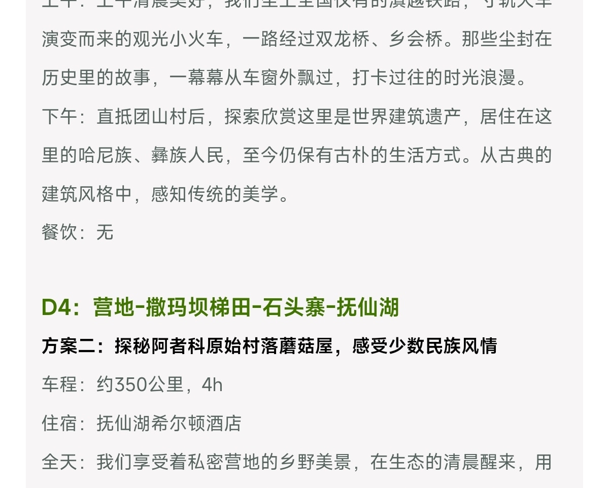 雲南流光滇東南高奢5日（全程臻選度假酒店+撫仙湖希爾頓酒店+建水古城City-walk+非遺手作+米軌小火車+元陽壩達梯田）
