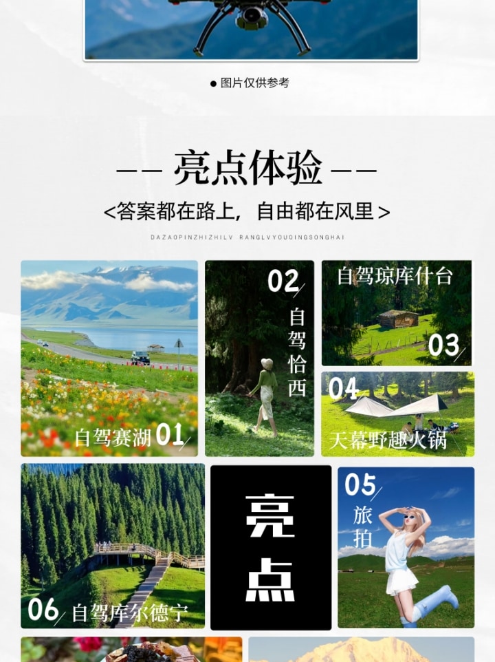 新疆伊犁牧歌8日（昭蘇草原+綠野仙蹤瓊庫什臺+那拉提空中草原+恰西畫卷+庫爾德寧+唐布拉）