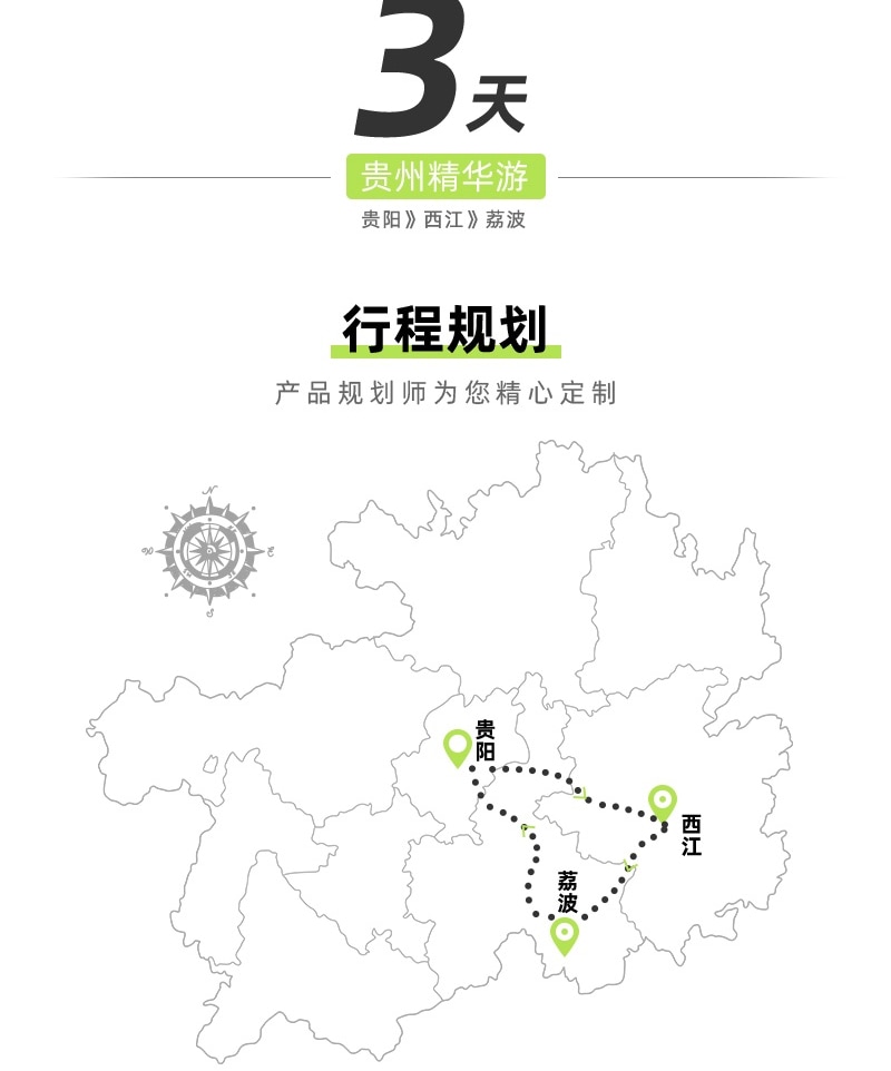貴州貴陽往返 西江千戶苗寨+荔波小七孔3日遊