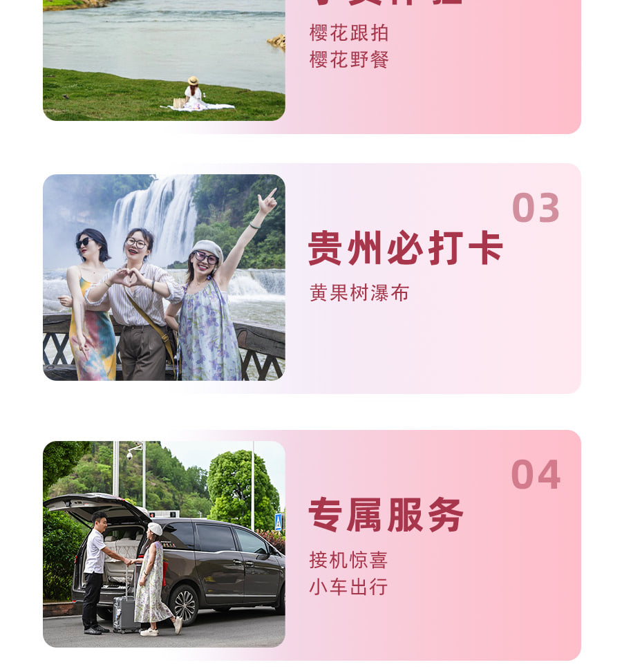 【櫻花限定】貴州平壩櫻花3天2晚（貴陽往返+四鑽酒店+平壩萬畝櫻花園+黃果樹大瀑布+櫻花旅拍+24小時接送機/站）