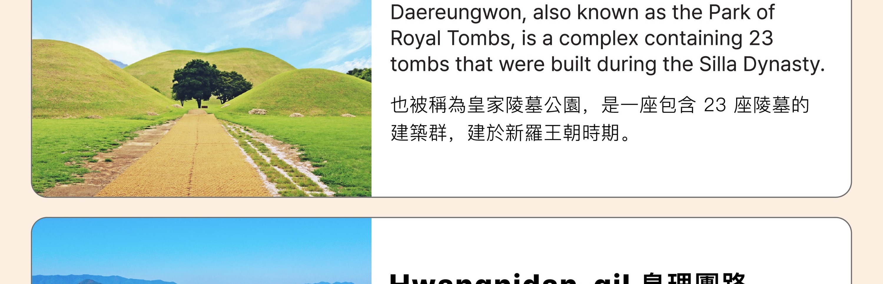 慶州聯合國教科文組織遺址 & 天空膠囊軌道列車一日遊（釜山出發）