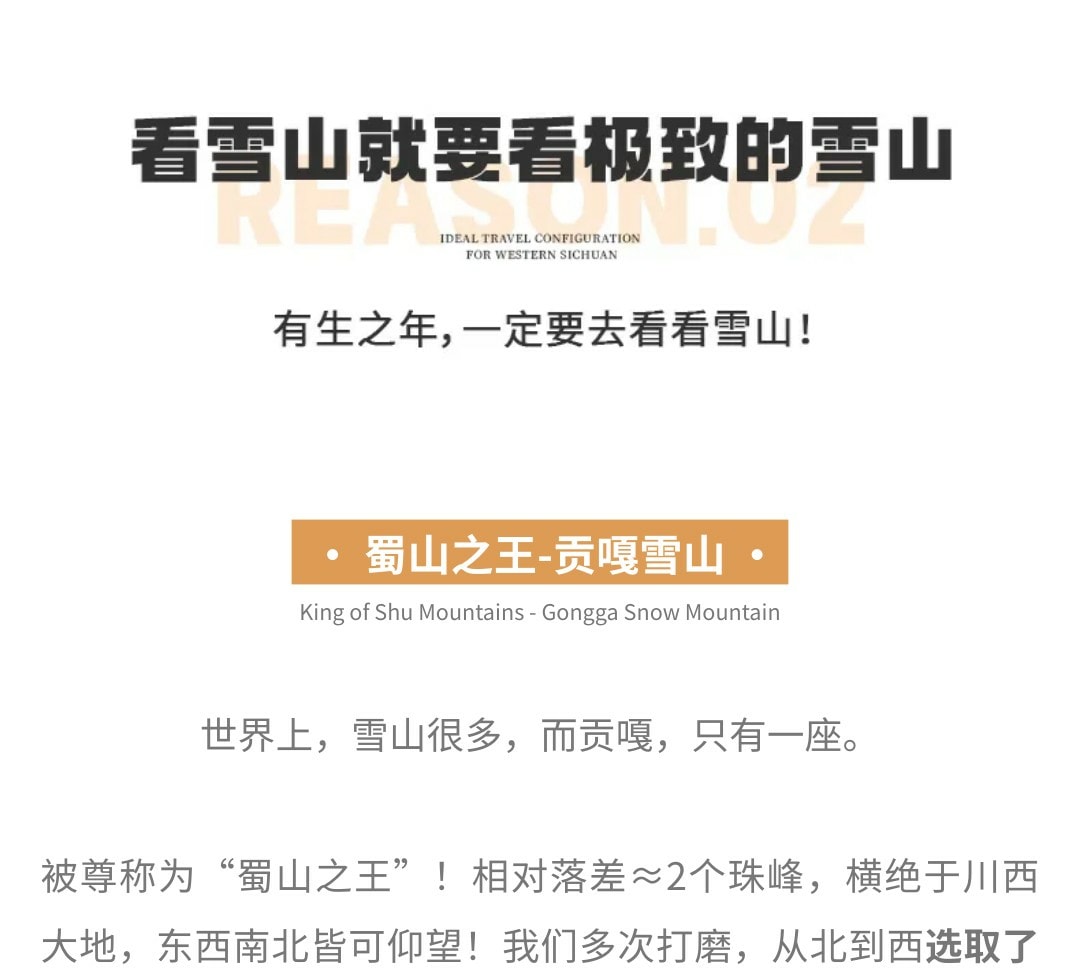 【貢嘎十二時辰】川西震撼雪山季攝影行4日（攝影師全程陪同+木雅大寺+雅拉雪山+冷嘎措+格底拉姆+甲根壩+子梅埡口）