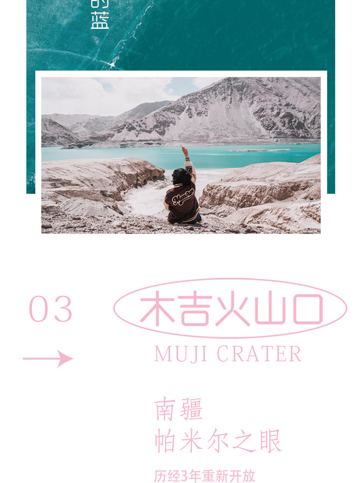 【春季限定】新疆杏會疆南7日（全程攝影旅拍+坦克300+塔爾鄉杏花+盤龍古道+慕士塔格冰川+白沙湖+班迪爾藍湖+木吉火山口+喀什古城）