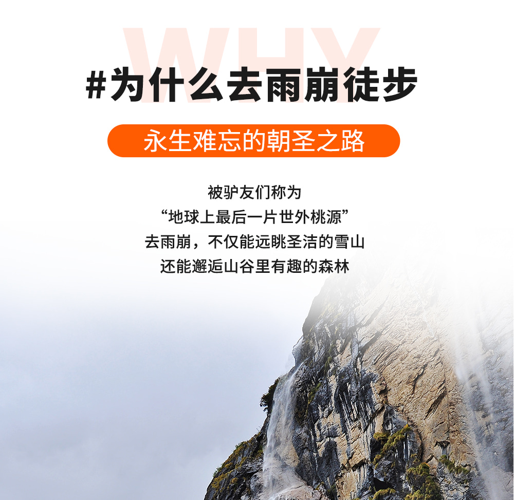【易遊網嚴選】雲南行吟雨崩5日   一生一次的朝聖之路（冰湖線 &神瀑線&尼農峽谷）