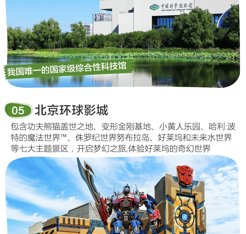 【環球親子純玩】北京全景精華遊5天4晚（環球影城1天暢玩+故宮深度講解+升旗儀式+八達嶺長城+中國科學館+頤和園+鳥巢+外觀清大/北大）