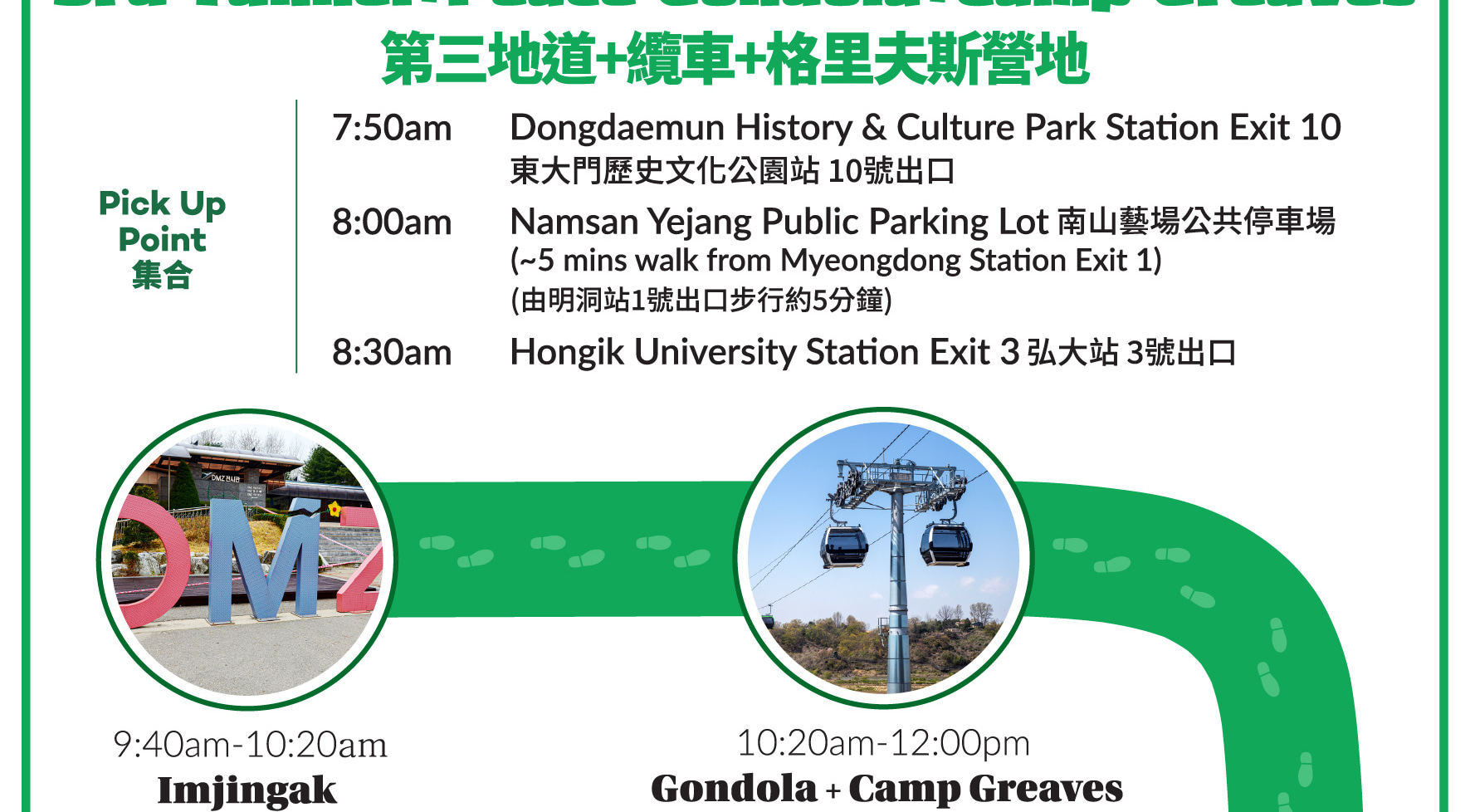 走進韓國DMZ：鐵原第2地道、坡州與金浦愛妓峰（EG一日遊）