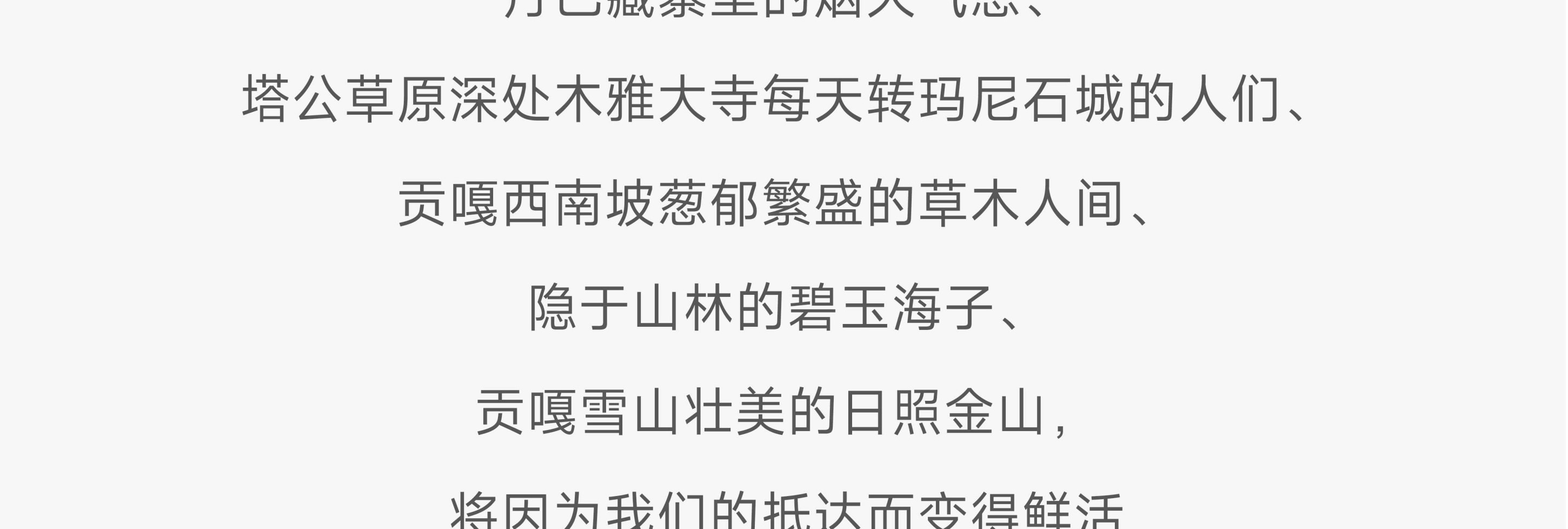 川西閒與野·秘境旅行家7日遊（月亮湖&湖畔野宴下午茶+提弄秘境守候貢嘎雪山+環湖輕徒步+丹巴中路藏寨+木雅大寺+格底拉姆+甲根壩）