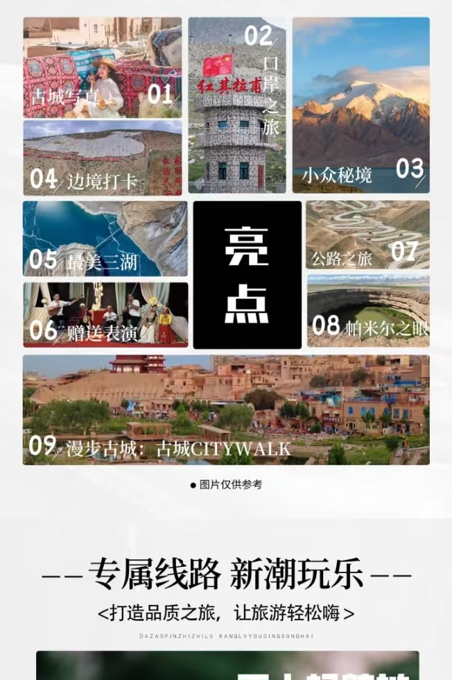 新疆南疆悅享喀什7日遊（慕士塔格冰川公園+喀什古城+盤龍古道+白沙湖+莎車老城+紅其拉普口岸+瓦罕走廊+班迪爾藍湖+中國西極）