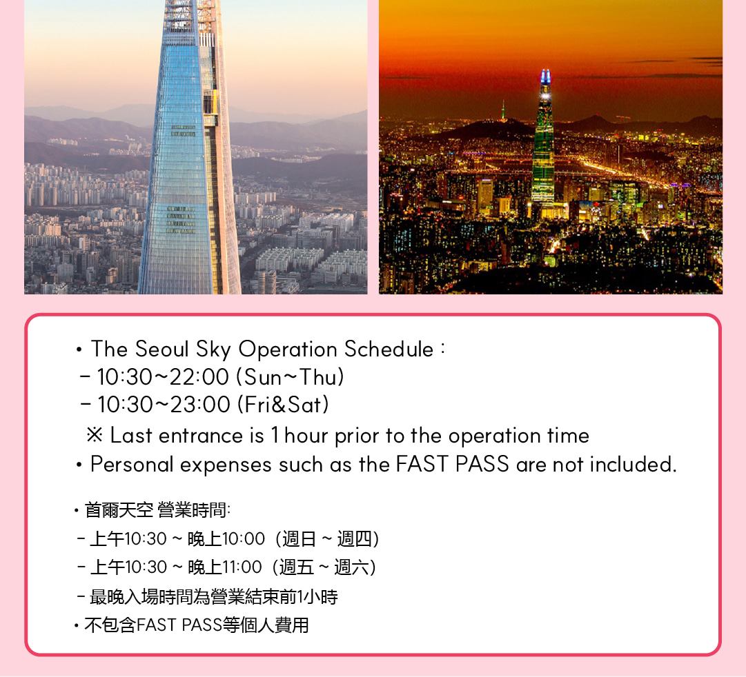 愛寶樂園 & 首爾樂天世界探險 & 城市熱門景點多天遊