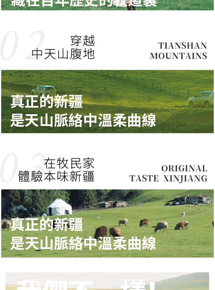 新疆伊犁縱貫天山五月版8日（全程旅拍攝影+全程坦克300出行+賽里木湖+安集海大峽谷+喀拉峻+恰西+那拉提+喀贊其+S101國防公路)