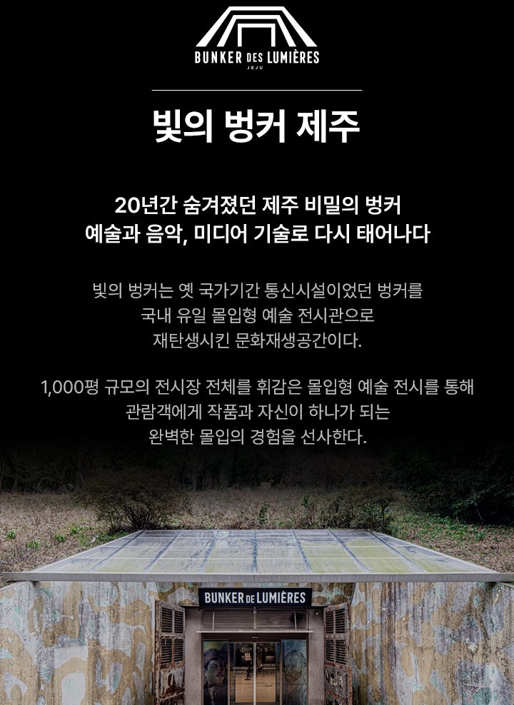 Bunker des Lumieres Ticket in Jeju