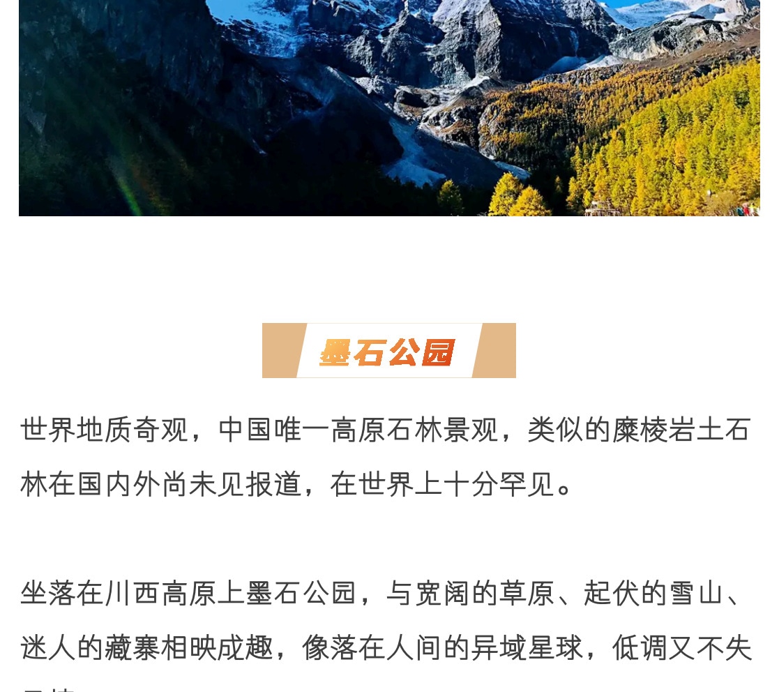 漫遊川西小環線4天3晚（2-8人-四姑娘山+紅海子+魚子西/格底拉姆天空之城+墨石公園+犛牛谷/頂果山）