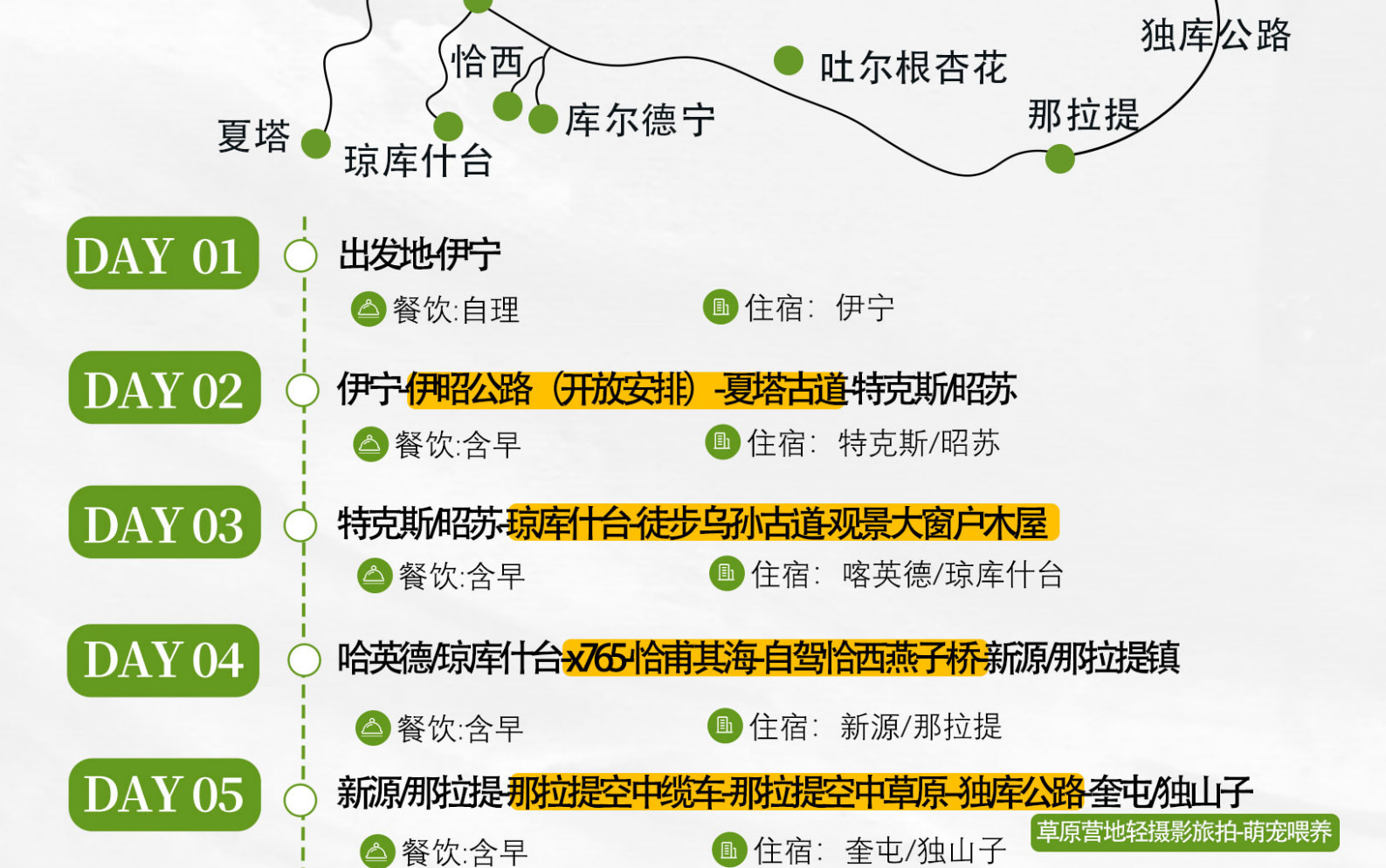 新疆悅色伊犁頭等艙7日遊（夏塔古道+瓊庫什臺+特克斯八卦城+ 恰西森林公園+那拉提空中草原+賽里木湖+果子溝大橋+多巴胺六星街）