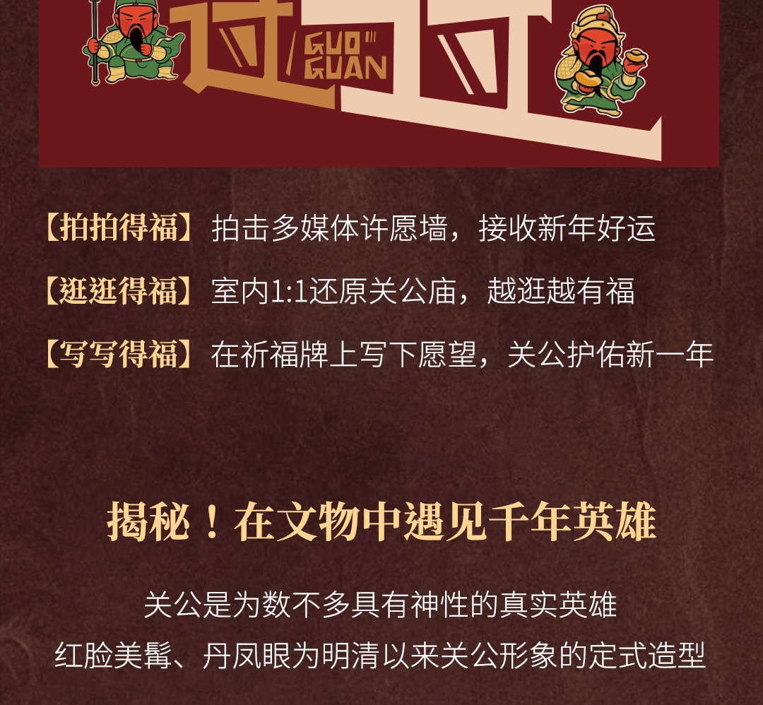神勇關公主題文物展覽