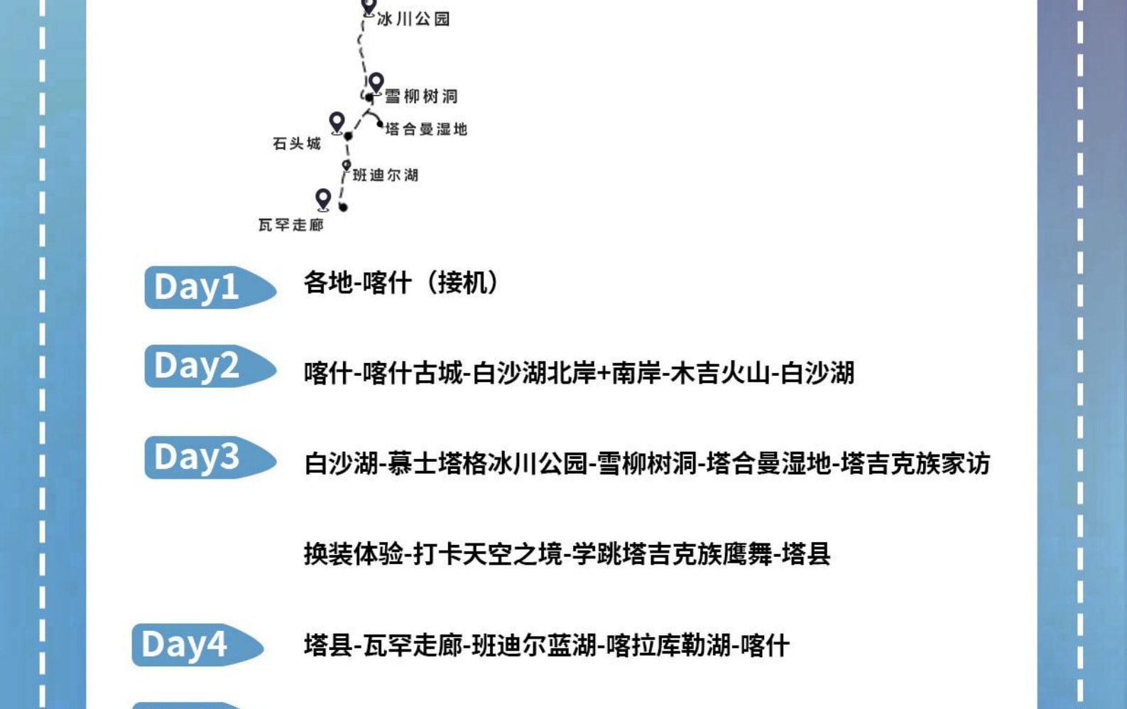 新疆南疆秘境喀什6天（無人機航拍+贈送便攜式氧氣瓶+白沙湖+塔合曼溼地+喀拉庫勒湖+班迪爾藍湖+斯姆哈納村+中國西極）