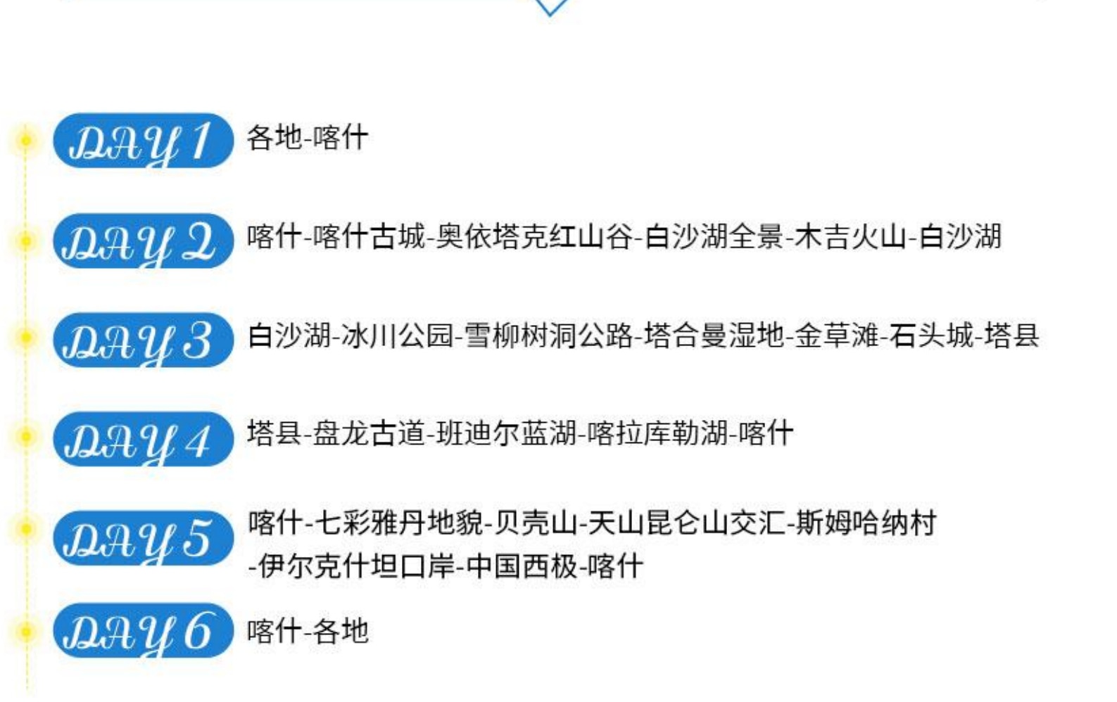 新疆南疆秘境喀什6天（無人機航拍+贈送便攜式氧氣瓶+白沙湖+盤龍古道+奧依塔克紅山谷+喀拉庫勒湖+斯姆哈納村+中國西極）