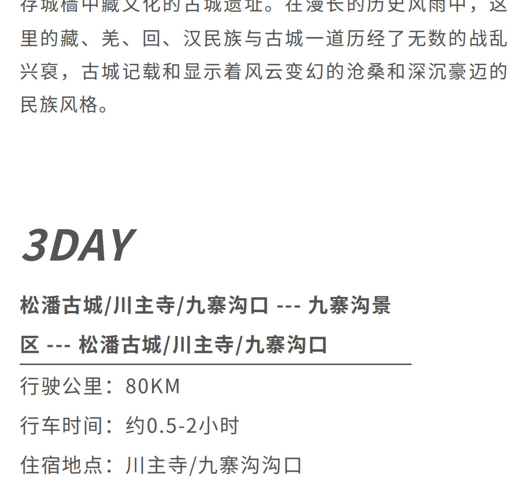 川西達古九寨4日（九寨溝+黃龍+畢棚溝+達古冰川+2-8人精品小團）