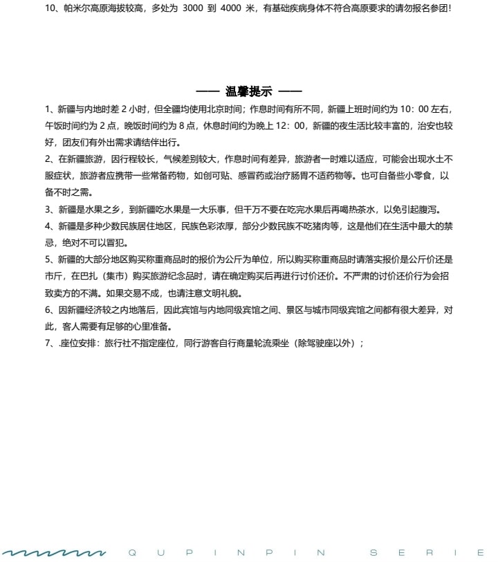 【櫻花季促銷】新疆南疆帕米爾杏花6日（盤龍古道+班迪爾藍湖+喀什古城+木吉火山口+白沙湖）