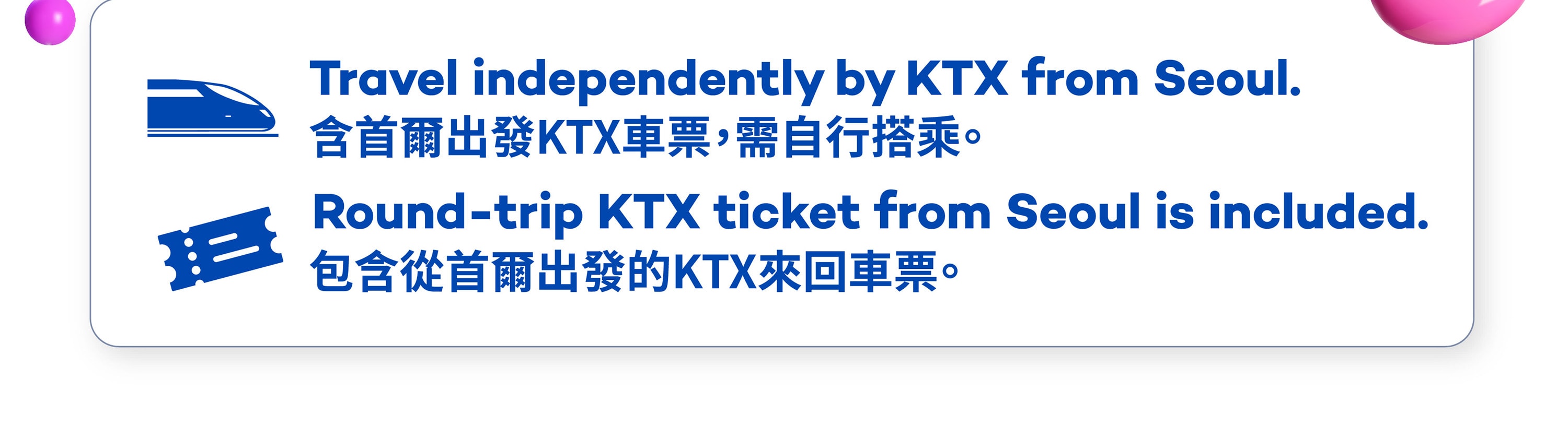 首爾出發，乘坐KTX高速列車，釜山、天安、慶州、麗水K-Pop演唱會之旅
