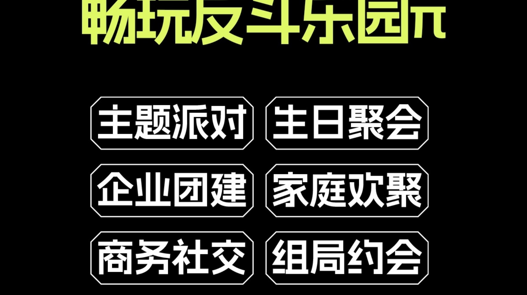 【南山玩樂熱門榜】反斗樂園π（深圳南山海岸城店）