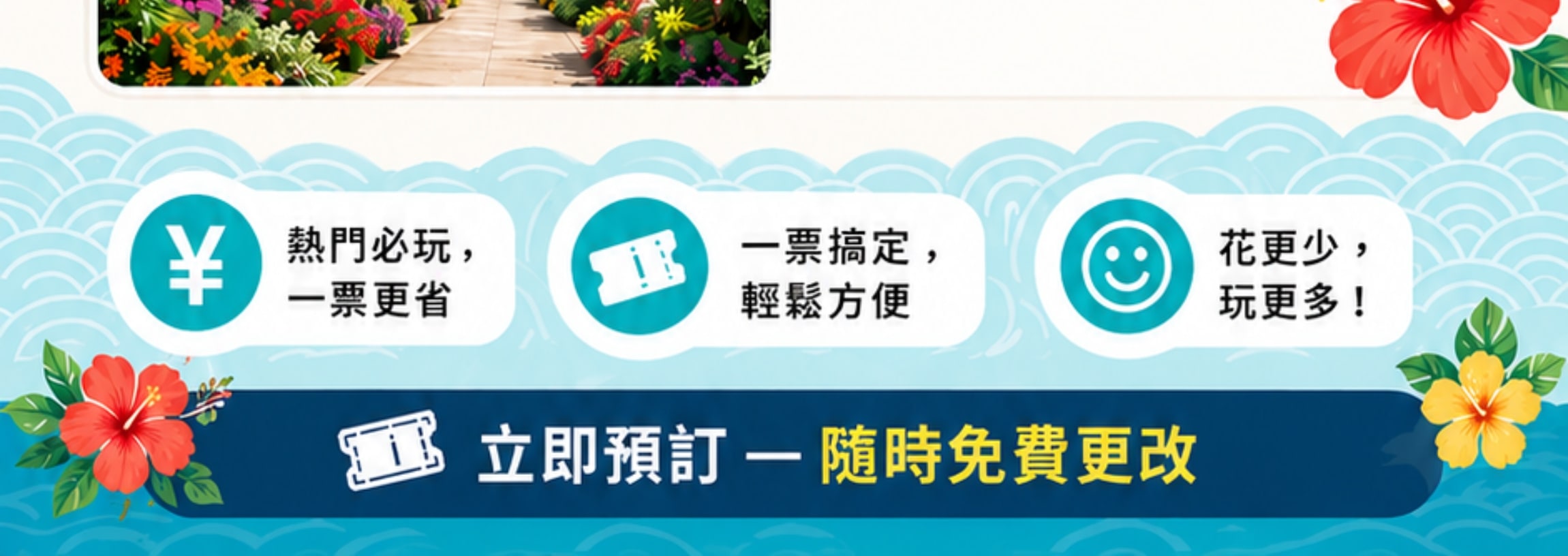 沖繩樂享周遊券豪華版 (可選購 JUNGLIA 叢林樂園一日券) 沖繩樂享周遊券豪華版 (可選購 JUNGLIA 叢林樂園一日券)