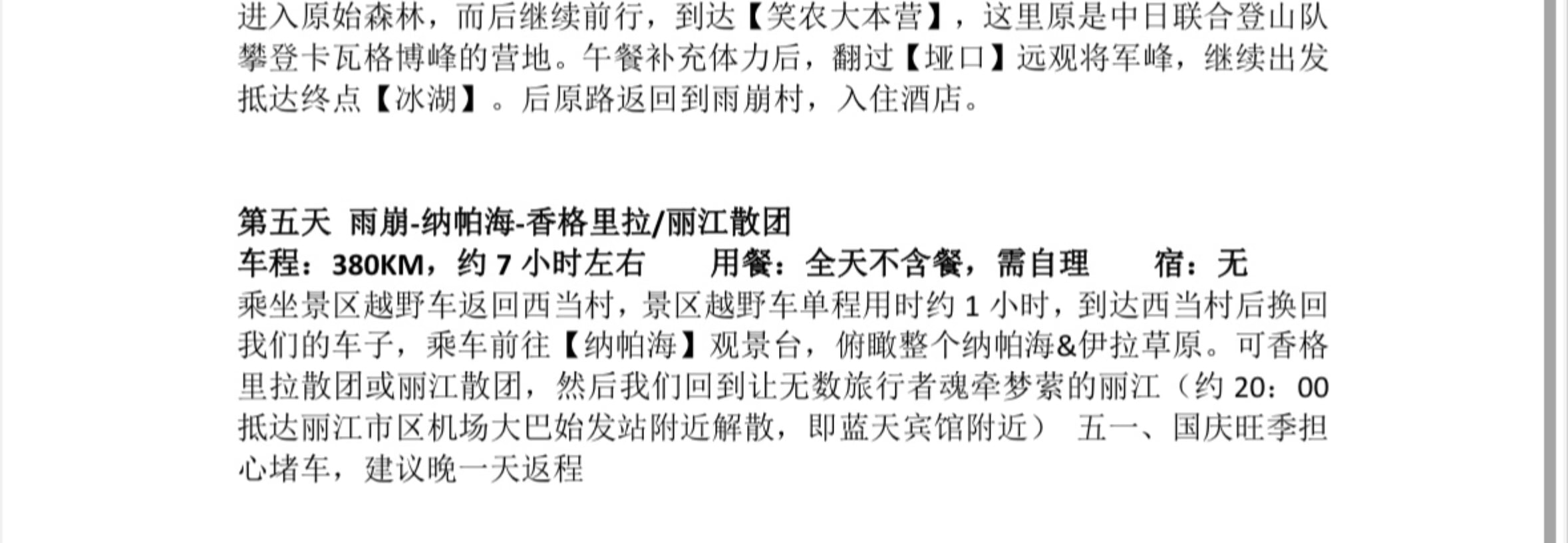 ❣️云南行吟雨崩5日 一生一次的朝圣之路(冰湖线 &神瀑线&尼农峡谷) 行程图 32