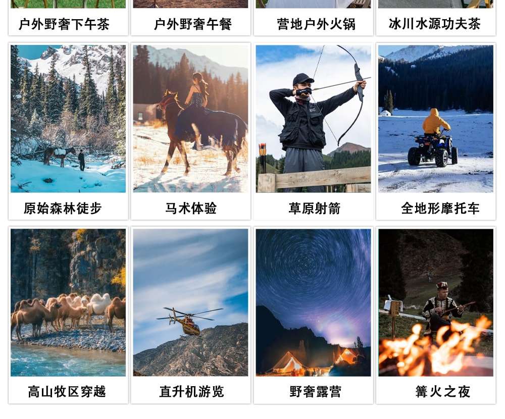 新疆伊犁杏花私家6日（克魯格野奢營地+那拉提度假農莊+360°潮剋星空玻璃屋+吐爾根杏花村+賽里木湖環湖+圍爐煮茶+喀贊其+烏進伊出）