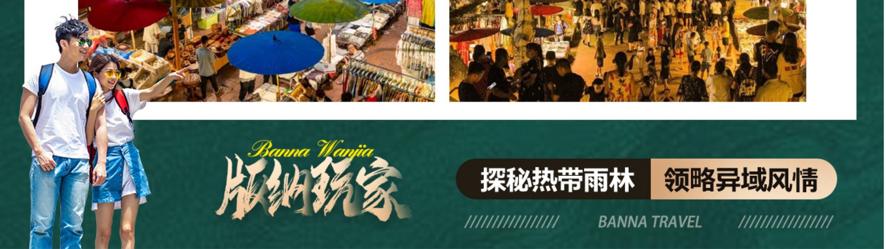 雲南西雙版納五天四晚跟團遊（大佛寺+總佛寺+曼聽公園+野象谷+原始森林公園+告莊夜市，寺院祈福+賞花+傣族風味餐）