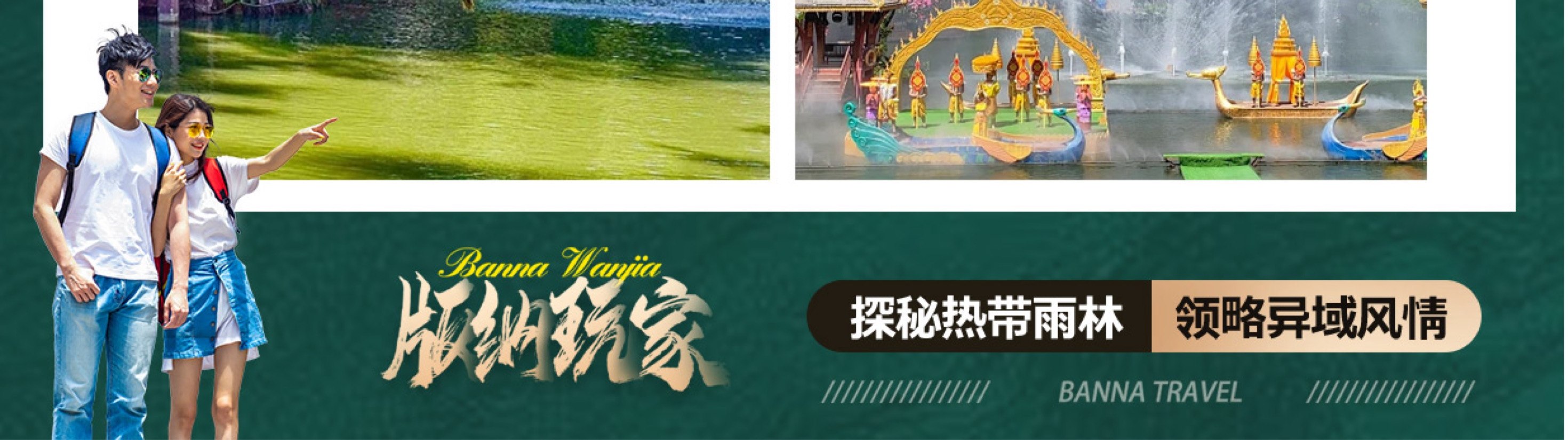 雲南西雙版納五天四晚跟團遊（大佛寺+總佛寺+曼聽公園+野象谷+原始森林公園+告莊夜市，寺院祈福+賞花+傣族風味餐）