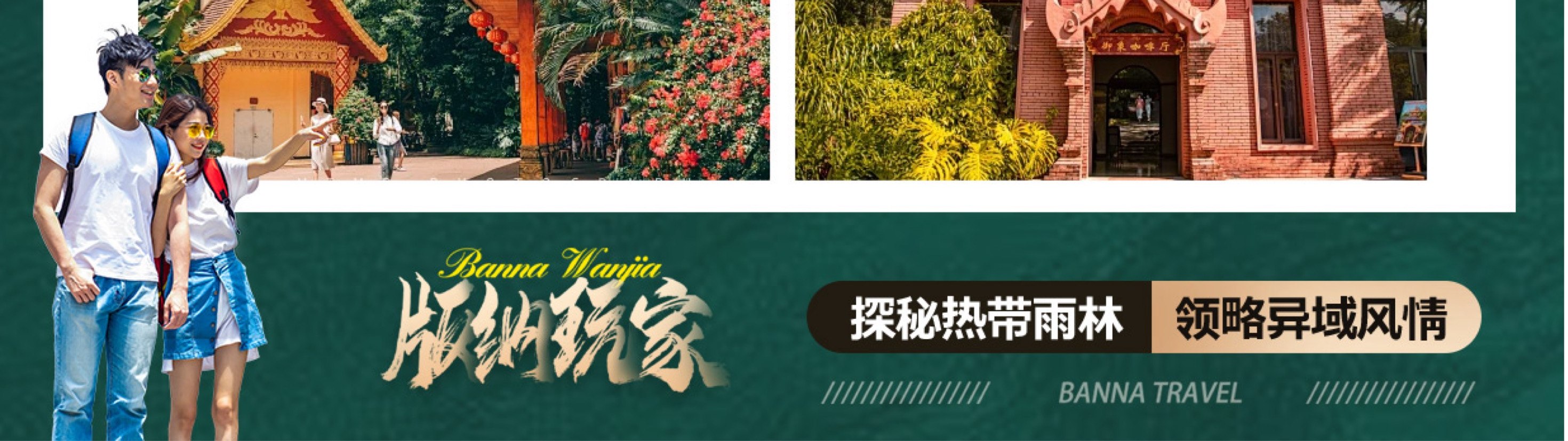 雲南西雙版納五天四晚跟團遊（大佛寺+總佛寺+曼聽公園+野象谷+原始森林公園+告莊夜市，寺院祈福+賞花+傣族風味餐）