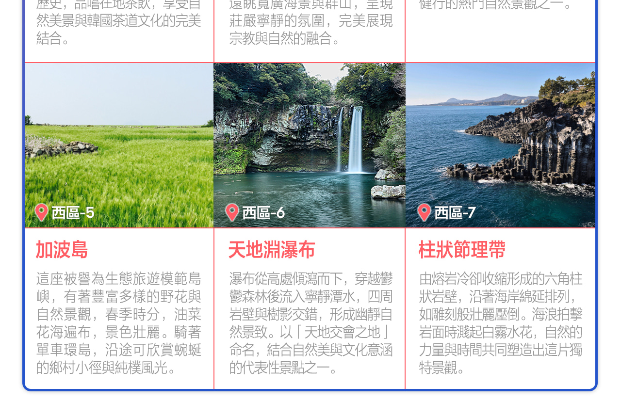 濟州島私人包車遊，帶專業司機兼導遊