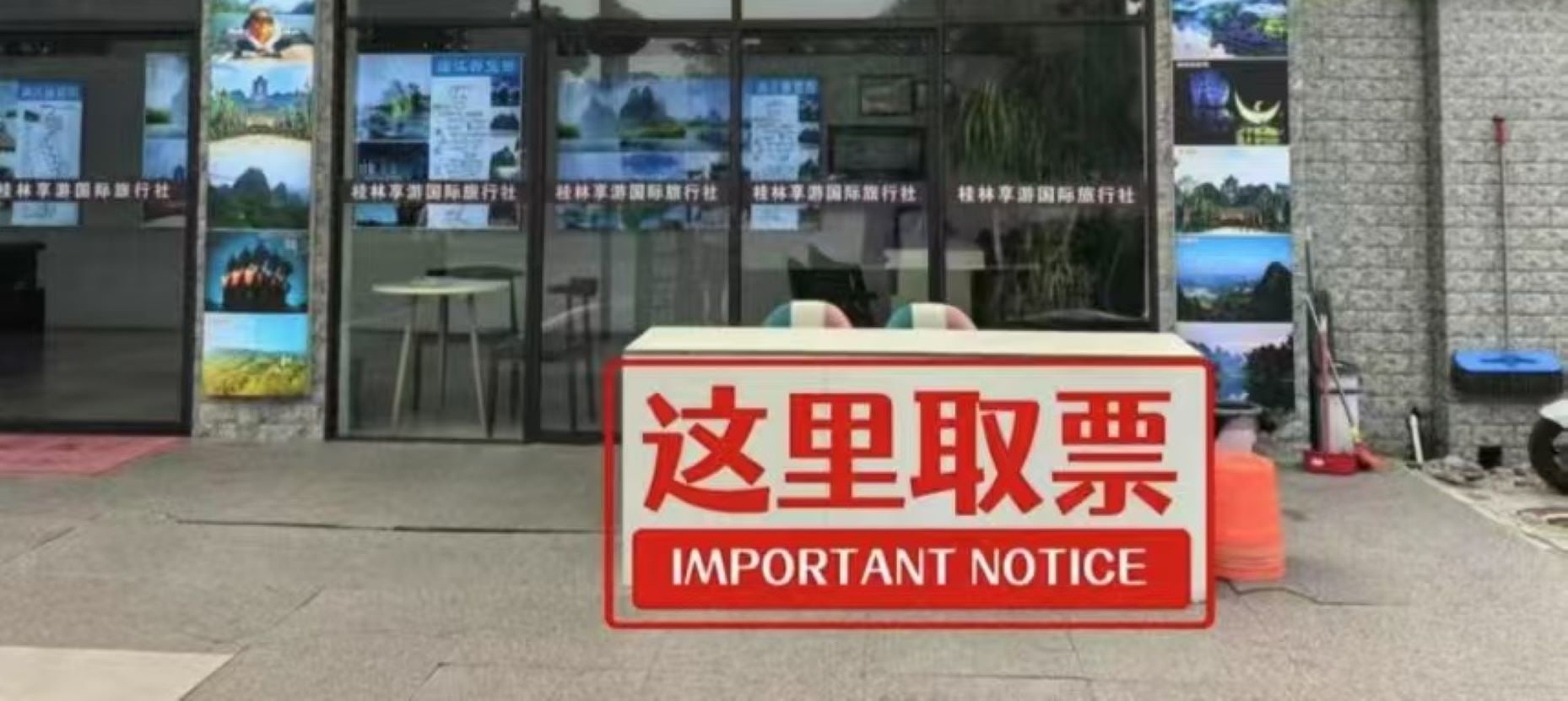 取票地點 取票地點