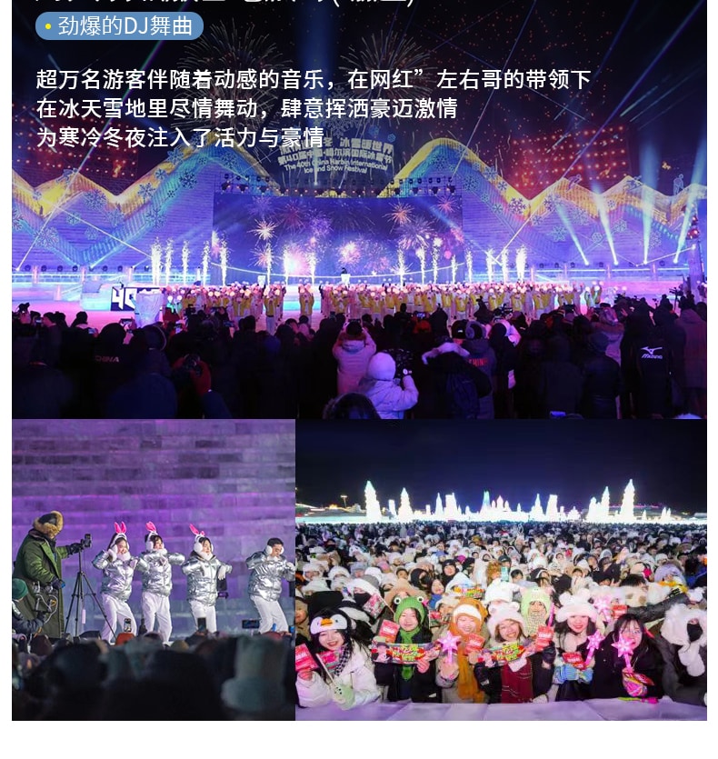 東北哈爾濱雪鄉晨淞暮雪私家6日（兩晚雪鄉景區連住+冰雪大世界+東方莫斯科citywalk+亞布力滑雪場+雪地摩托+越野車衝浪+夢幻家園）