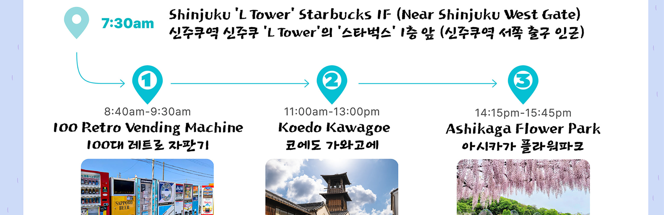 季節限定: 國營常陸海濱公園 & 足利花卉公園一日遊 (東京出發)