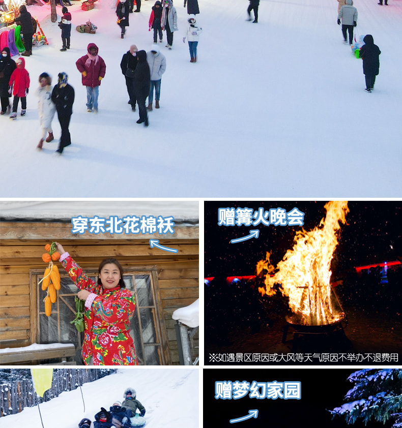 東北哈爾濱雪鄉晨淞暮雪私家6日（兩晚雪鄉景區連住+冰雪大世界+東方莫斯科citywalk+亞布力滑雪場+雪地摩托+越野車衝浪+夢幻家園）