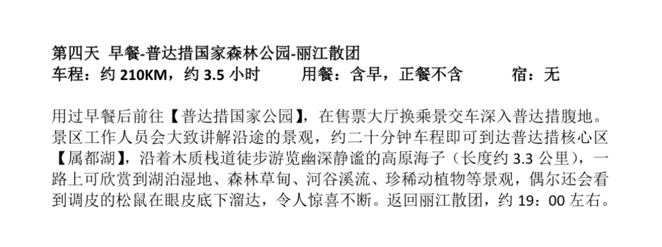 雲南隱秘香格里拉4日（2-6人小團+當地唐卡/土陶製作+打卡梅里雪山+吃貨美食局）