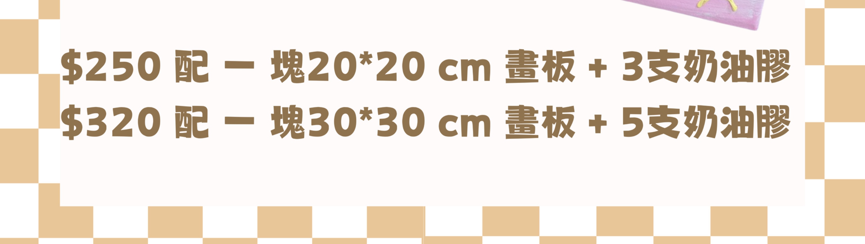 繪畫及手工課程｜捏捏樂工作坊｜捏捏樂生日派對｜觀塘畫室
