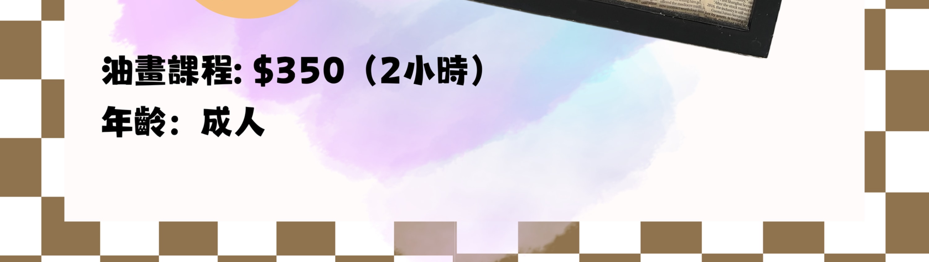 繪畫及手工課程｜捏捏樂工作坊｜捏捏樂生日派對｜觀塘畫室