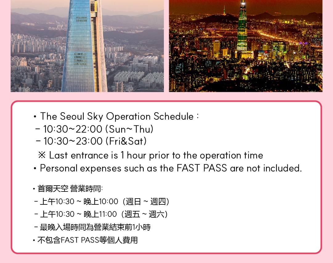 樂天世界深度體驗之旅
