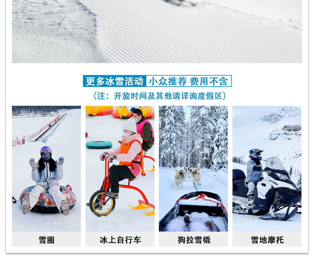 東北冬遇長白延吉私家6日（長白山水色酒店+長白山凱悅/柏悅酒店2晚+長白山景區+霧凇漂流+老裡克湖/雪嶺+朝鮮民俗園）