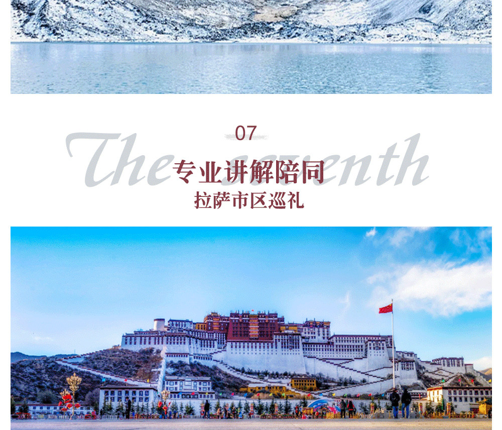 西藏林芝桃花6日（天后同款瑞吉/松贊系列+南迦巴瓦日照金山&平措康桑雪裡酒店+嘎拉桃花村+索松村+卡若拉冰川+私導講解布達拉宮大昭寺）