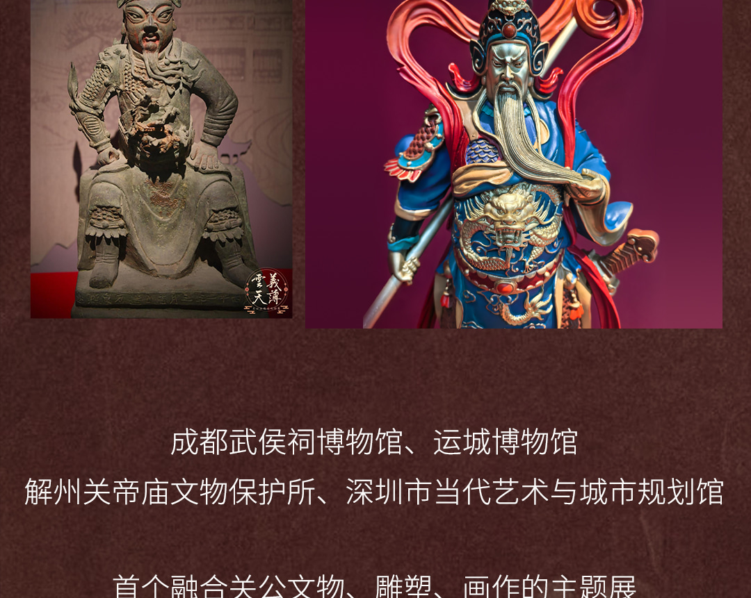 神勇關公主題文物展覽