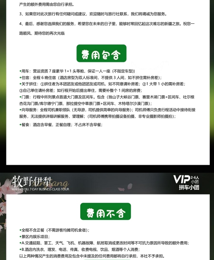 【櫻花季促銷】新疆牧野伊犁1+1頭等艙7日（吐爾根杏花溝+那拉提+木特塔爾沙漠+賽里木湖+六星街手工冰激凌+獨山子大峽谷+單反無人機）