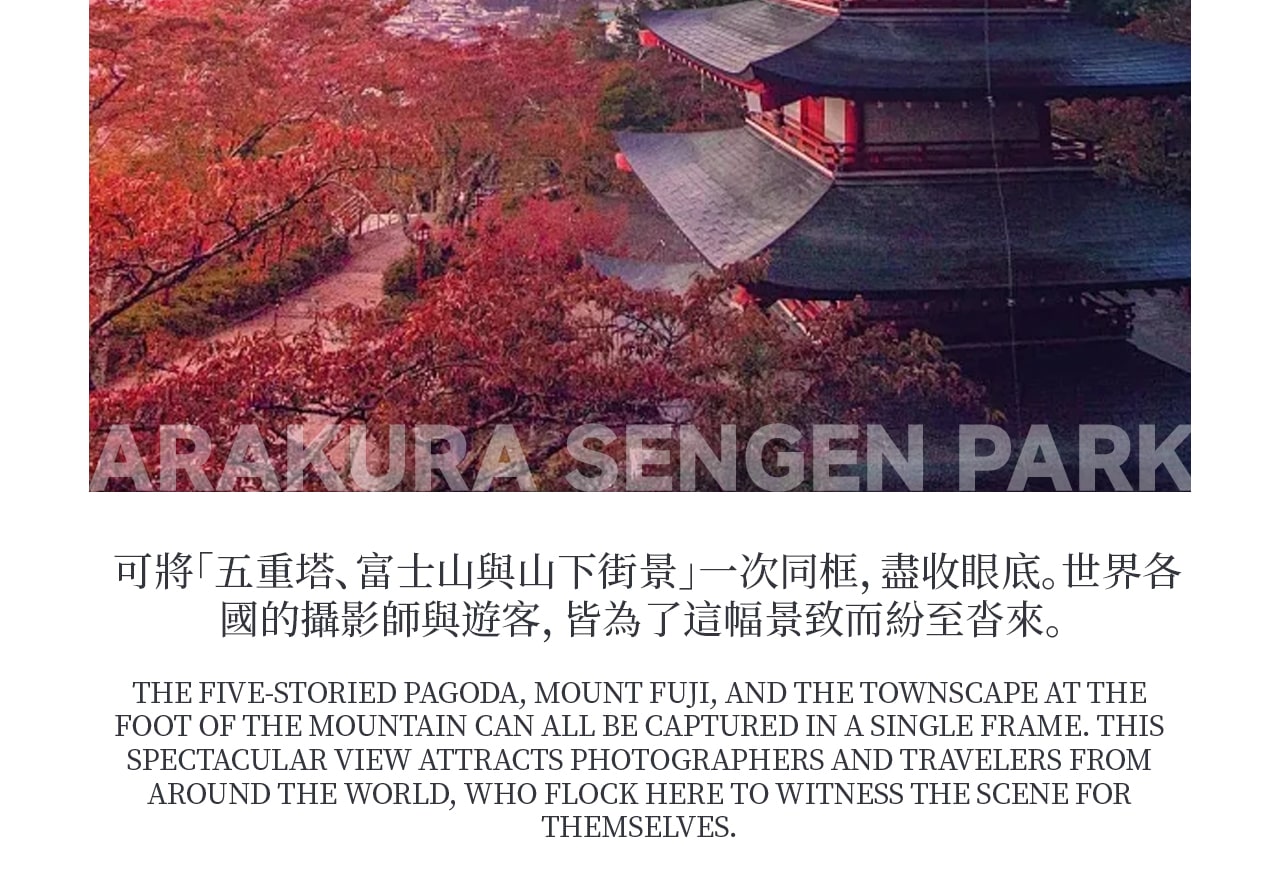 網紅打卡勝地-新倉山淺間公園-觀賞富士山全景的絕佳位置 網紅打卡勝地-新倉山淺間公園-觀賞富士山全景的絕佳位置