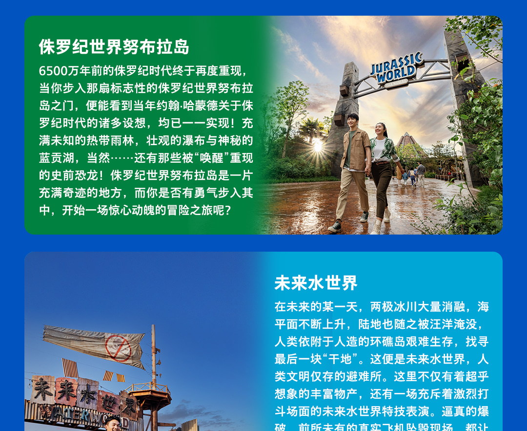 ❣️【限时特惠】北京环球影城门票 行程图 23