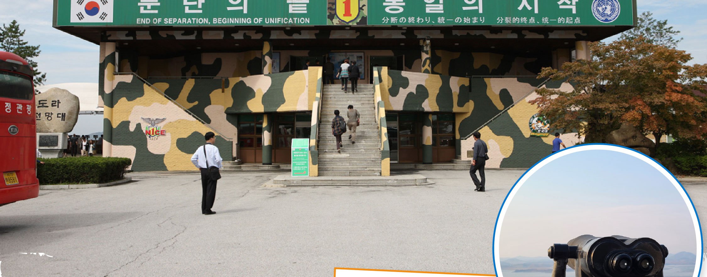 搭乘和平纜車，盡情欣賞 DMZ 非軍事區和臨津江的壯麗全景。在都羅展望台，近距離觀看北韓風光。探索兩個世界的交界。