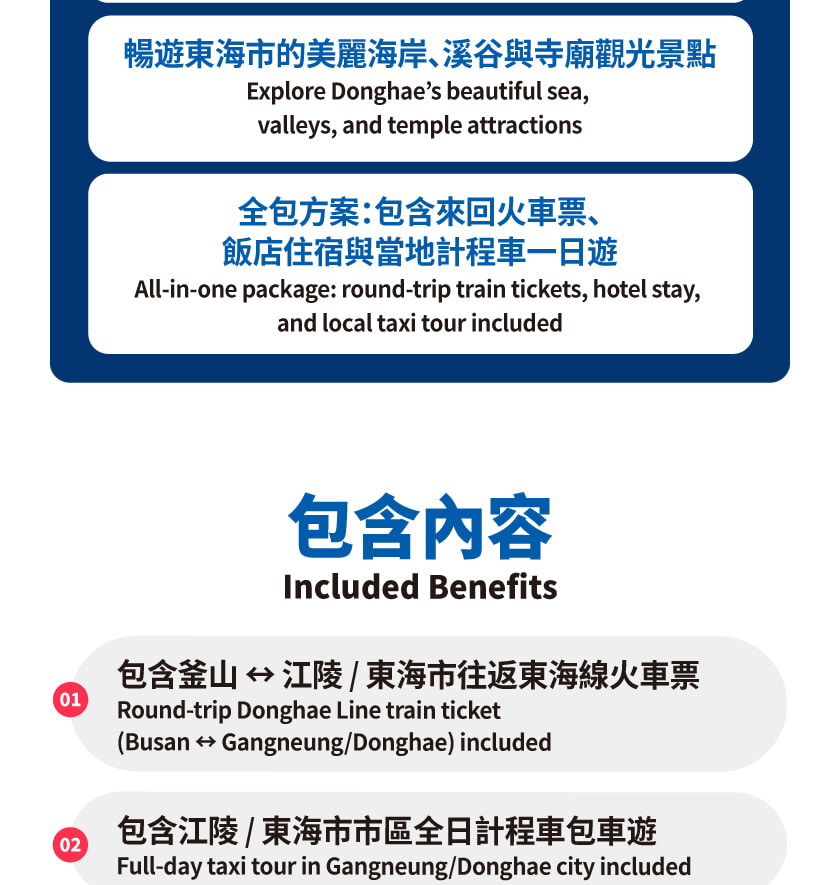 從釜山出發，東海線江陵 & 東海一日遊