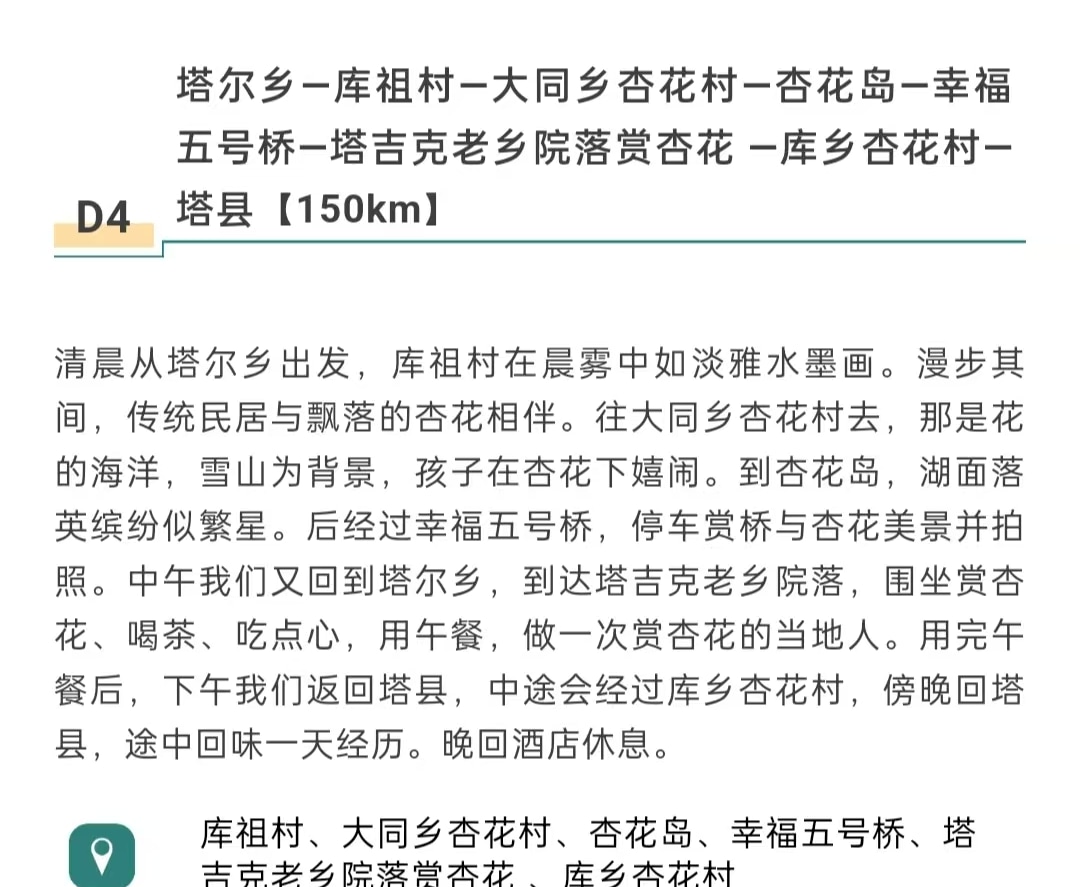 新疆煙火南疆7日（塔爾鄉杏花村+大同鄉+星空煮茶+塔吉克婚禮+慕士塔格冰川+白沙湖+盤龍古道+木吉火山口+喀拉庫勒湖+喀什古城）