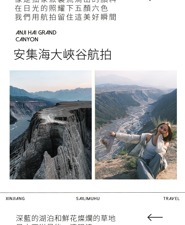新疆伊犁縱貫天山五月版8日（全程旅拍攝影+全程坦克300出行+賽里木湖+安集海大峽谷+喀拉峻+恰西+那拉提+喀贊其+S101國防公路)