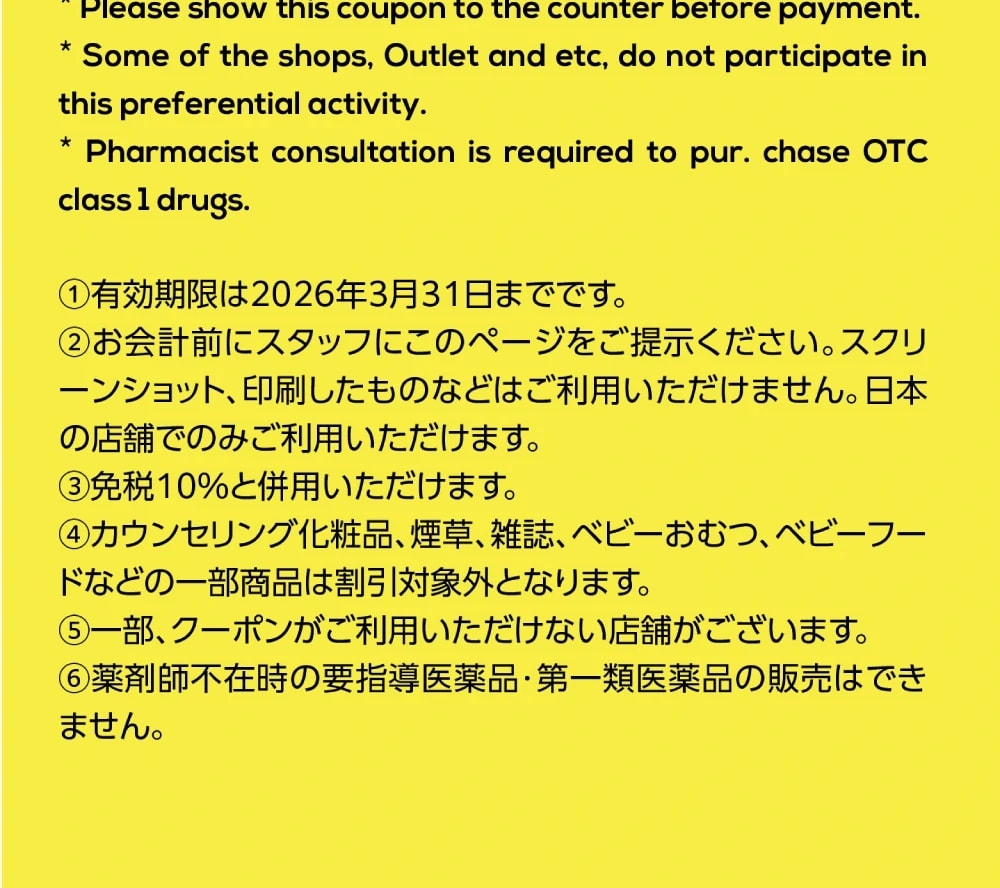 Matsumoto Kiyoshi Duty-free Discount Coupon